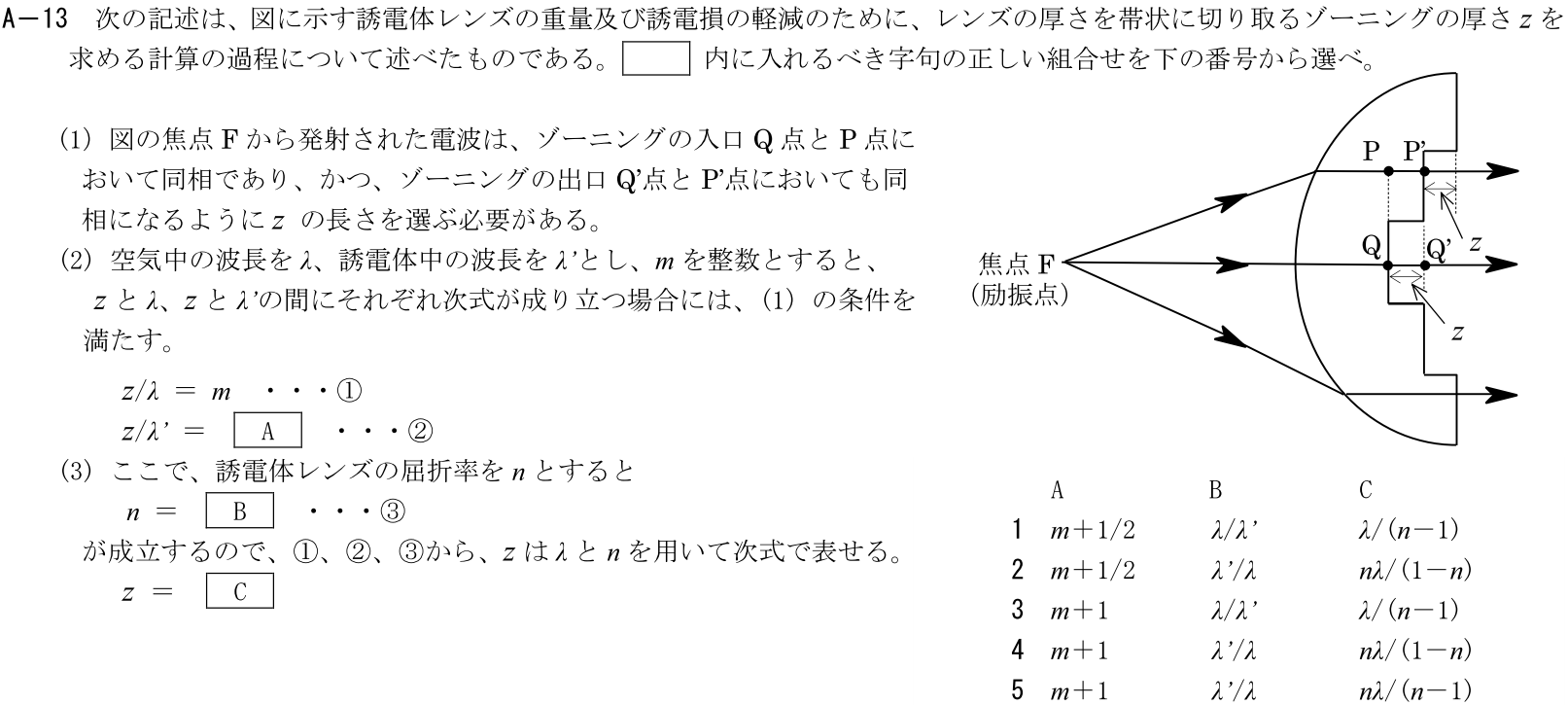 一陸技工学B令和7年07月期A13